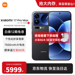 小米 17 Pro Max 5G手机 12GB+512GB 黑色 第五代骁龙8至尊版