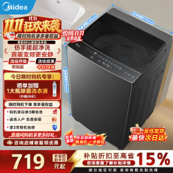 美的 Midea）波轮洗衣机全自动8kg 大容量家用直驱变频 专利免清洗立