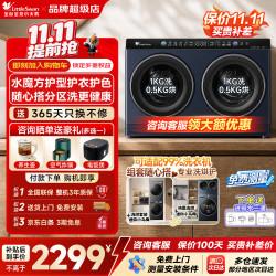 小天鹅 迷你小乌梅双筒洗衣机滚筒全自动分区2公斤洗烘一体小型内衣裤婴儿可组三筒洗衣机可叠放双桶