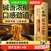 移动端、88VIP：白象 碱水挂面凉面900g面条