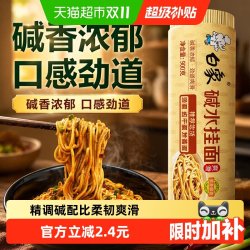 白象 碱水挂面凉面900g面条