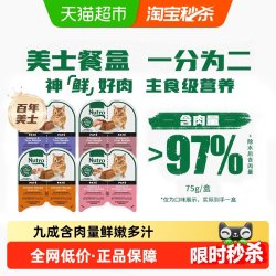 Nutro 一分为二主食级营养餐盒75g单盒猫零食罐头