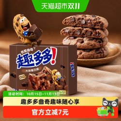 趣多多 大块曲奇 脏脏黑巧克力味