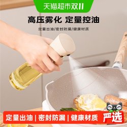 卡罗特 食品级不挂油 雾化喷油壶
