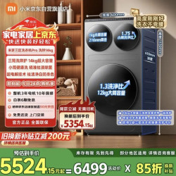 米家 小米洗衣机全自动三筒洗衣机14kg XHQG140MJ202