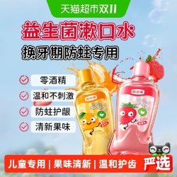 皓齿健 儿童漱口水250ml