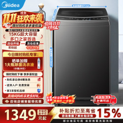 美的 Midea）波轮洗衣机全自动15kg大容量专利免清洗水电双宽健康除螨