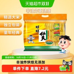 旺旺 仙贝