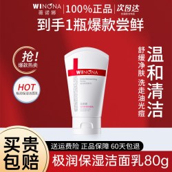 薇诺娜 补水保湿 洁面乳