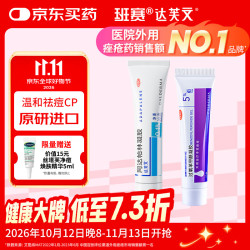 班赛过氧苯甲酰凝胶5%15g +达芙文阿达帕林凝胶0.1%*30g 痘肌早晚分治祛痘药膏修复淡化痘印痘坑