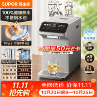 苏泊尔 5L 电热水瓶 即热熟水机热水壶烧水壶 SW-50T201MAX