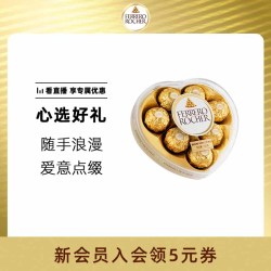 费列罗 榛果威化巧克力