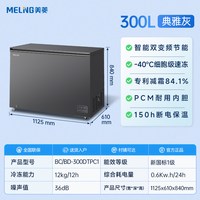 移动端：美菱 DT系列 节能冰柜