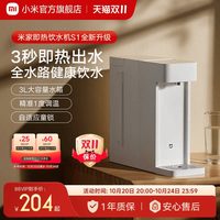 移动端：米家 MSYSJ03MH 台式即热饮水机S1 白色