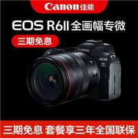 佳能 r6二代相机单机全画幅专业微单r62代相机佳能eos