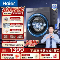 海尔 Haier）小青柑全自动滚筒洗衣机单洗 12KG家用大容量懒人洗脱一体