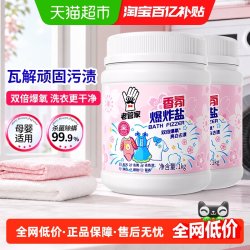 老管家 爆炸盐1kg*2瓶校服净去黄增白去污渍强婴幼儿彩漂粉漂白剂