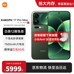 小米 17 Pro Max 5G手机 12GB+512GB 森野绿 第五代骁龙8至尊版