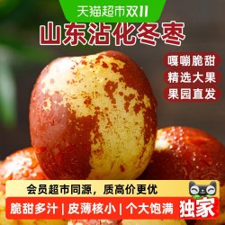 末浅 陕西大荔冬枣 新鲜脆甜 应季水果