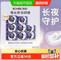 移动端、88VIP：高洁丝 放肆睡丝薄棉柔夜用卫生巾