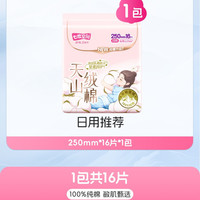 移动端、88VIP：七度空间 极薄纯棉透气干爽 女士卫生巾  25cm*18片 250mm