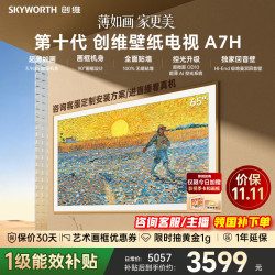 创维 壁纸电视65A7H 26年新品艺术电视A7F升级款 MiniLED无缝贴墙