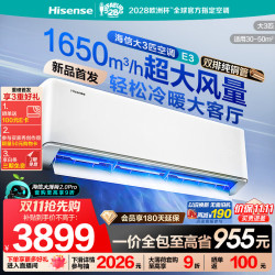 海信 大3匹空调E3挂机 17米送风上出风防直吹 一级能效变频省电家商两用外机双排铜管 KFR