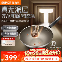 苏泊尔 炒锅有钛无涂层健康不粘锅家用不锈钢炒菜锅带盖电磁炉燃气通用 JGC05- 30cm