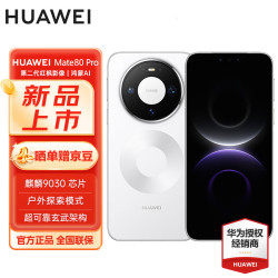 华为 Mate 80 Pro 手机 12GB+256GB 雪域白