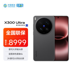 vivo X300 Ultra 5G手机 16GB+512GB 黑Ka