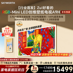 创维 电视100A9H 100英寸2026新款壁纸电视 6480分区RGB-MiniLED 超薄艺术平板电视机游戏电视