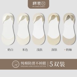 棉表白 女士船袜 MMB451 5双装