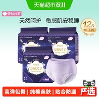 移动端、88VIP：全棉时代 奈丝公主卫生巾安心裤夜用防漏安睡裤M-L码12片