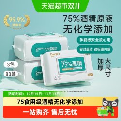 德佑 75度酒精消毒湿巾 40抽*4包