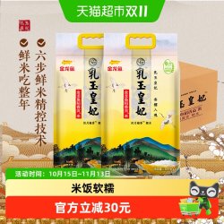 金龙鱼 乳玉皇妃 稻香贡米