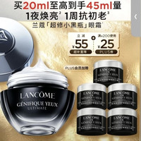 兰蔻 超修小黑瓶眼霜20ml保湿紧致淡纹抗老护肤品
