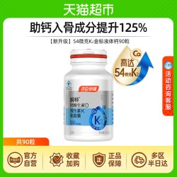 汤臣倍健 液体钙K2 1000mg*100粒 碳酸钙维生素DK