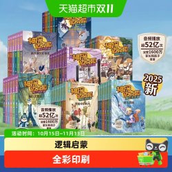 神探迈克狐系列全49册 多多罗灰狼危机篇国际学院篇孤岛寻踪番外