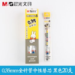 晨光 笔芯 中性笔芯 米菲替芯 0.35mm黑 学习用品 办公用品 MF2906