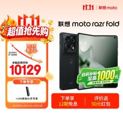摩托罗拉 moto razr fold 第7代星轨架构 绅墨雅黑 16GB+512GB 折叠屏手机