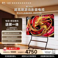 TCL 雷鸟电视鹏7 Plus 26款 85英寸 高阶VA屏 HDMI2.1 平板电视机 85S78A Plus-A