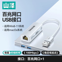 山泽 typec拓展坞笔记本电脑扩展坞网线转接口usb网口转换器白色