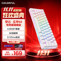 七彩虹 穿云·流光/玄甲60镂空磁轴键盘 玄甲60 霜白-凯华晶岚轴