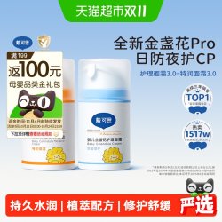 戴可思 金盏花婴儿宝宝护理面霜补水保湿防皱防干裂润肤乳儿童擦脸面霜 特润面霜50g+护理面霜50g