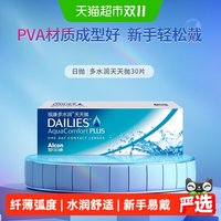 移动端、88VIP：爱尔康 多水润天天抛隐形眼镜美瞳透明透气日抛