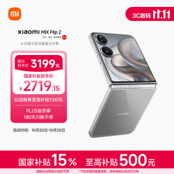 小米 MIX Flip 2 骁龙8至尊版 钛金属色 12GB+256GB 5G手机
