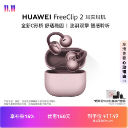 华为 FreeClip 2 耳夹式多单元动圈蓝牙耳机 冰莓紫 Type-C
