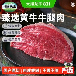 祁连天宝 原切 黄牛肉1kg