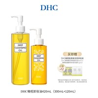 淘金币可用：DHC 橄榄卸妆油套装 420ml
