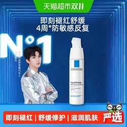 理肤泉 特安舒缓修护乳